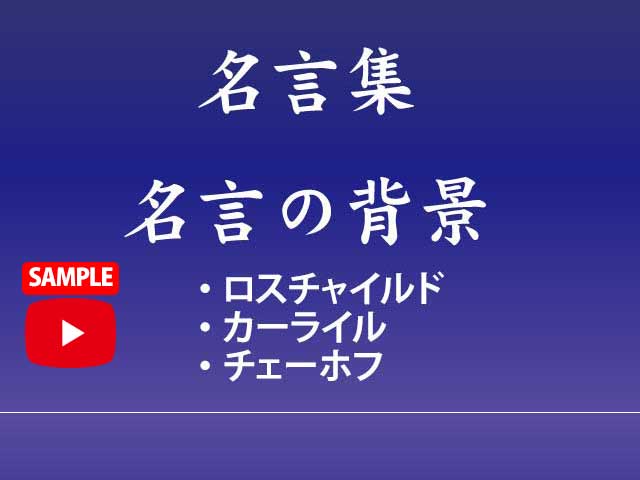 当店の記念日 名言格言ことわざビデオ アイスピーク ビジネス 経済