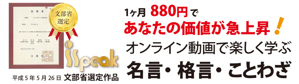 名言 格言 ことわざ検定 当講座について